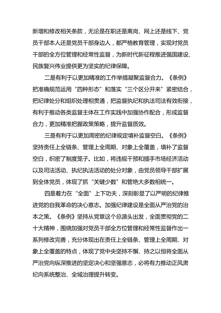 学习2024年党纪培训教育讲话稿 （10份）.docx_第2页