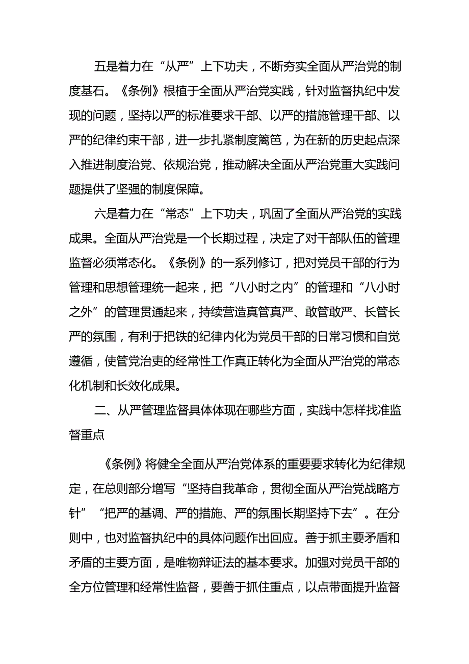 学习2024年党纪培训教育讲话稿 （10份）.docx_第3页