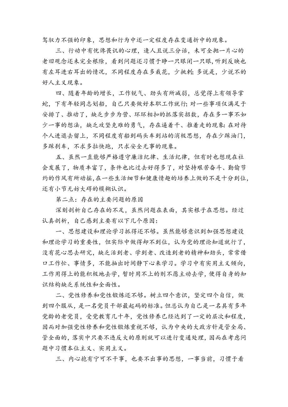 六个带头对照检查发言材料6篇.docx_第3页