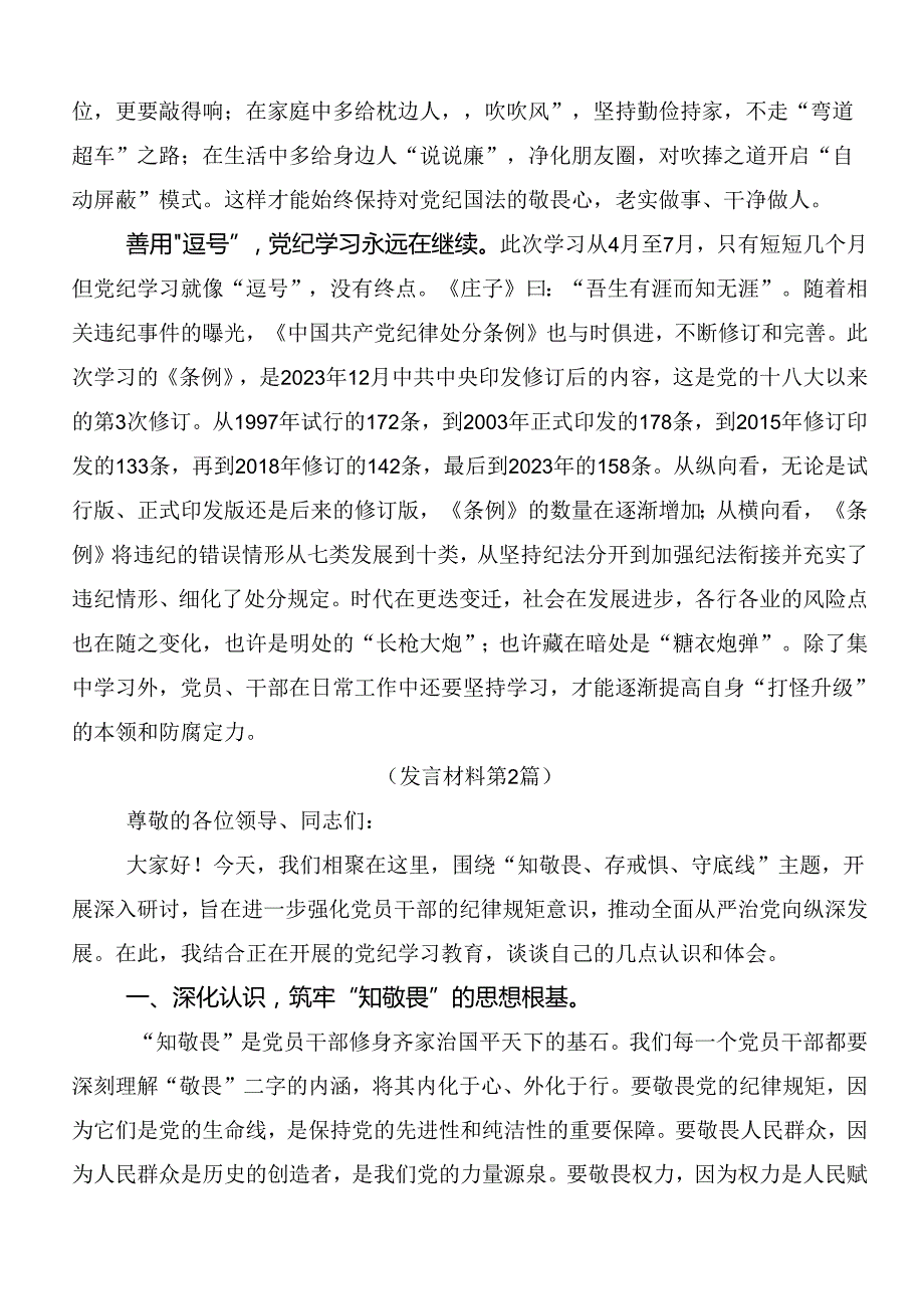 2024党纪学习教育定信念恪守党纪的交流发言材料9篇.docx_第2页