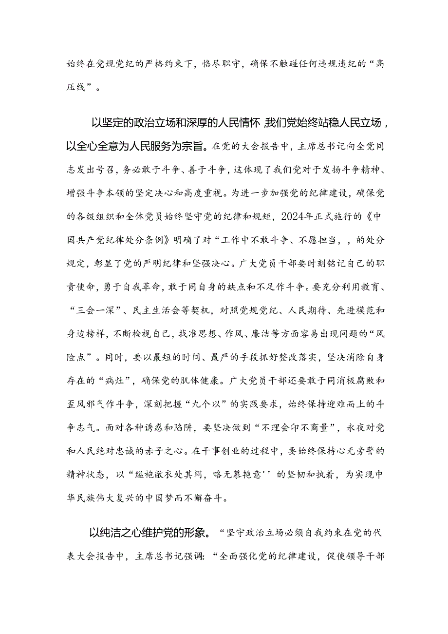 【共9篇】2024年学纪知纪明纪守纪党纪学习教育讲话提纲.docx_第2页