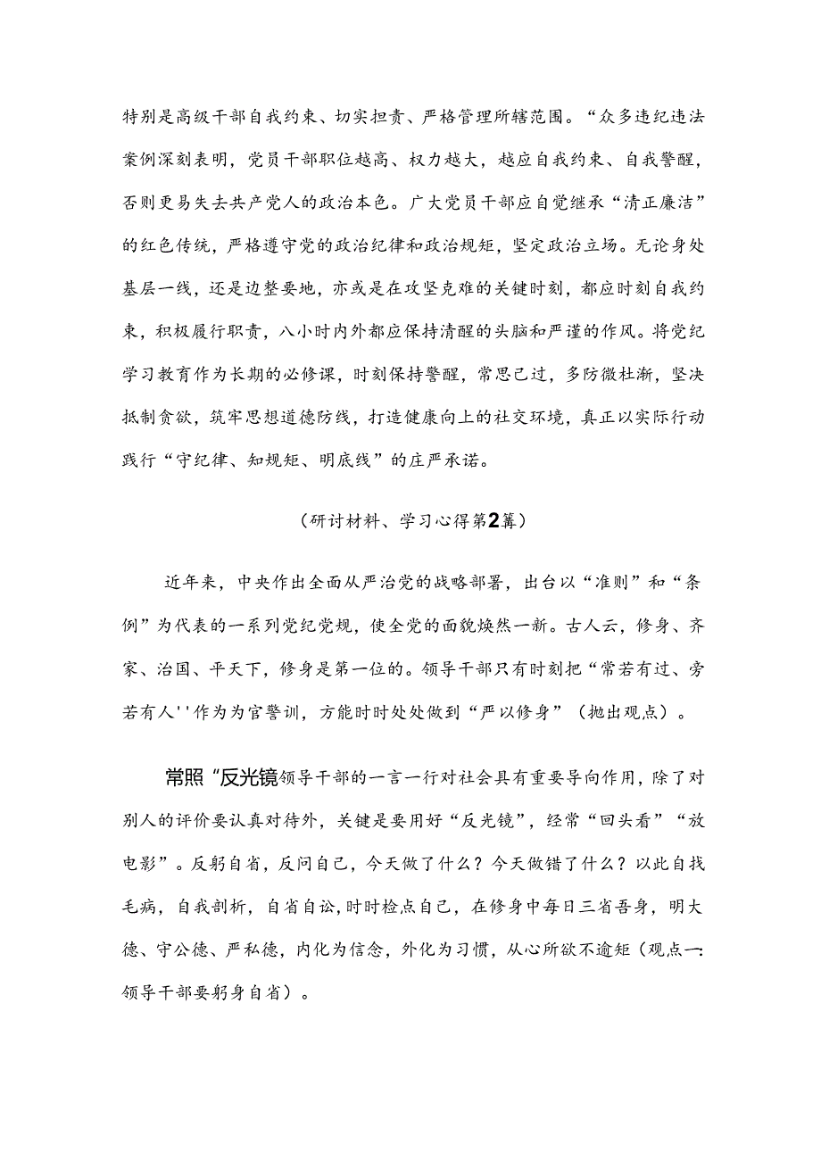 【共9篇】2024年学纪知纪明纪守纪党纪学习教育讲话提纲.docx_第3页