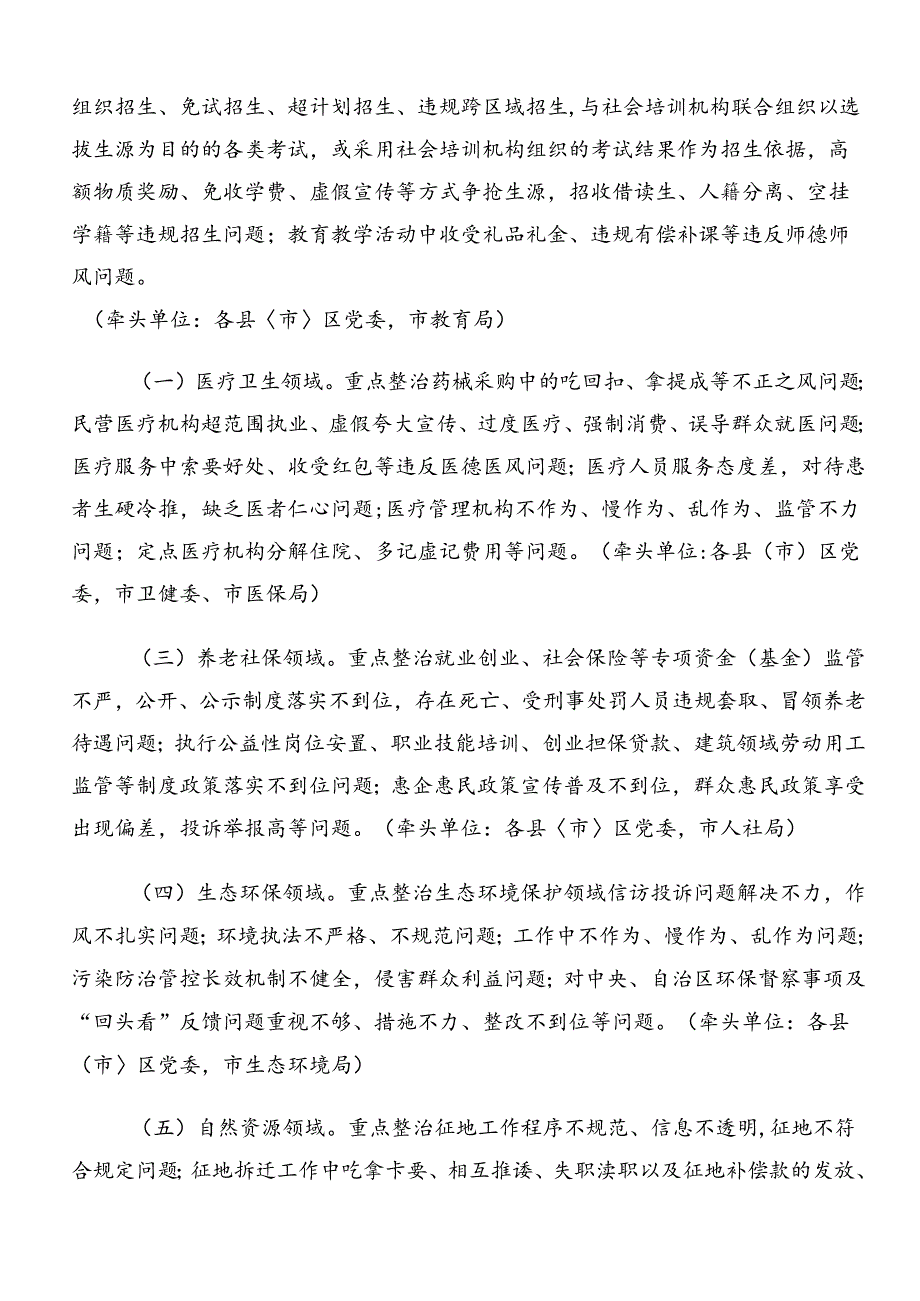 2024整治群众身边腐败问题和不正之风工作宣传方案（多篇汇编）.docx_第2页