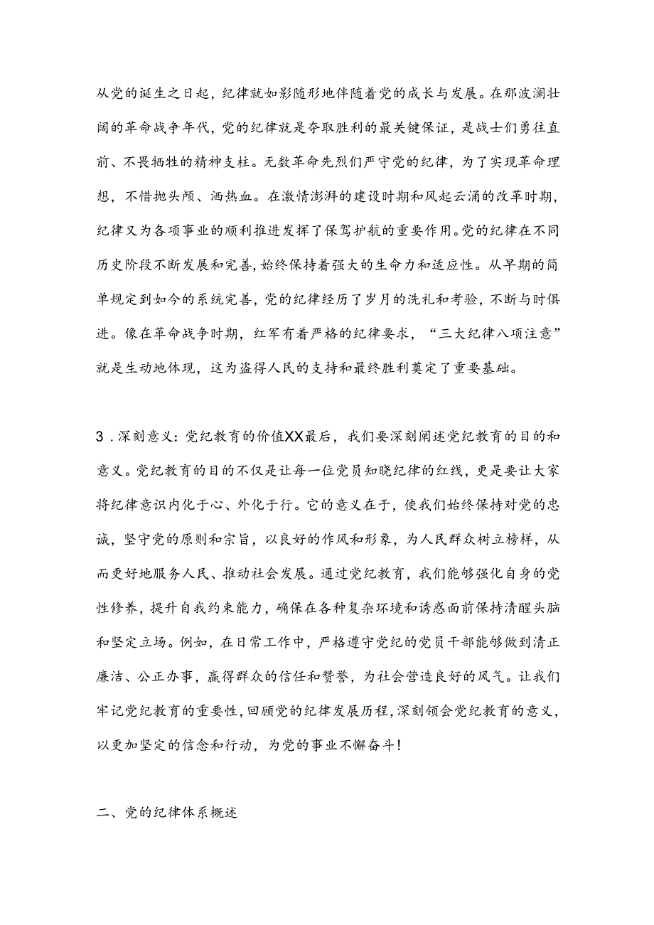 “七一”专题党课.docx_第2页