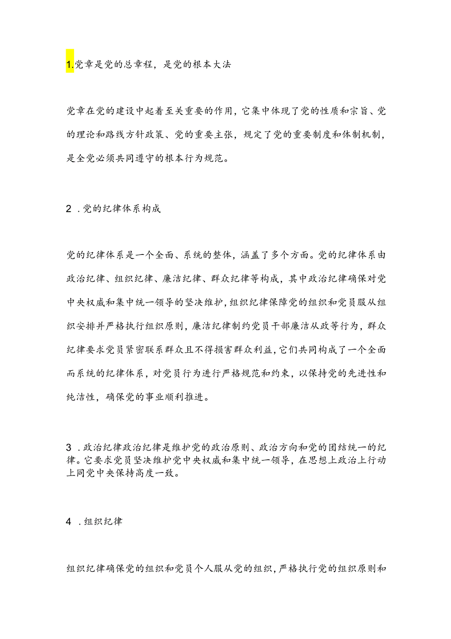 “七一”专题党课.docx_第3页