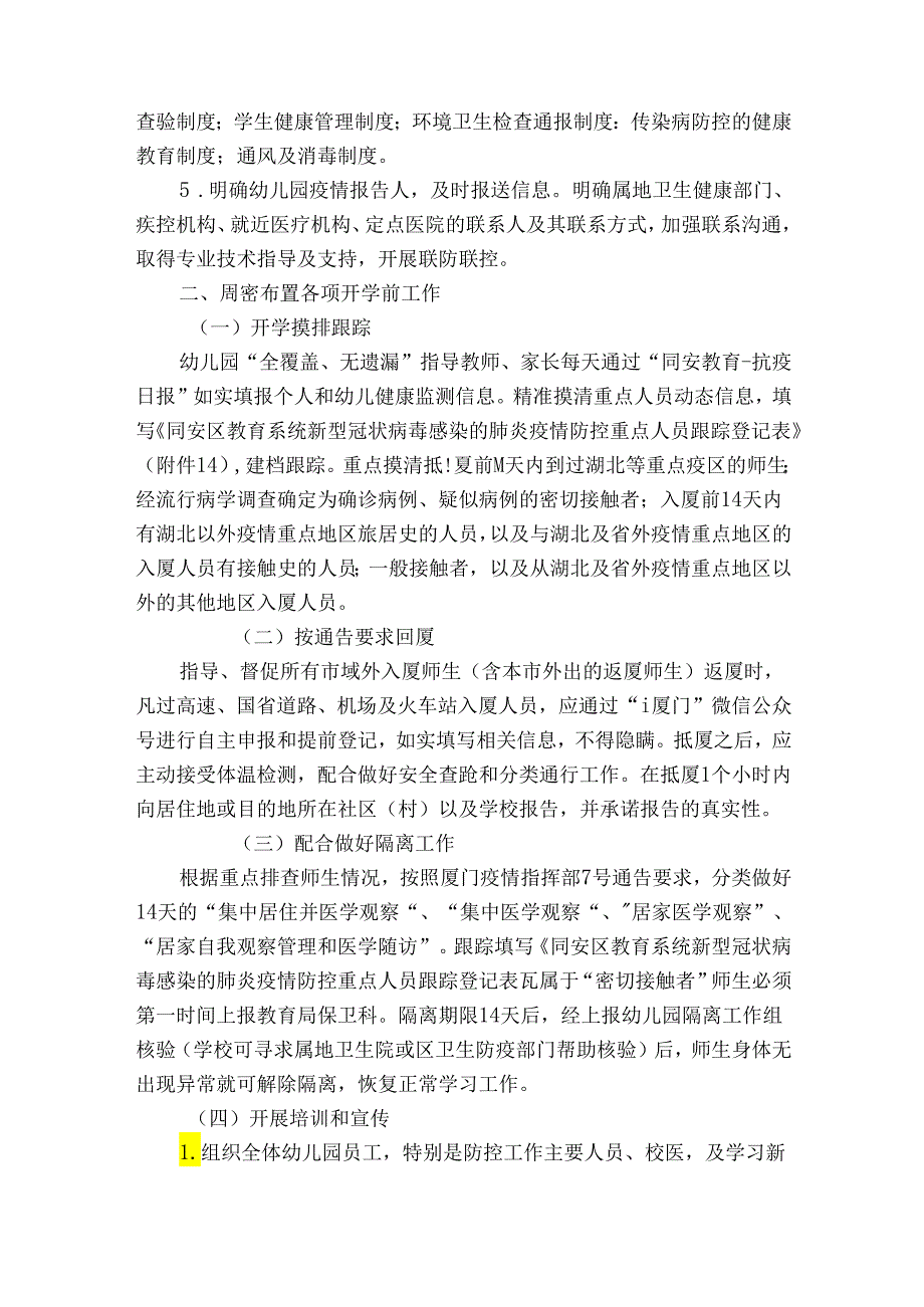 学校开学疫情防控“两案八制”工作方案十一篇.docx_第2页