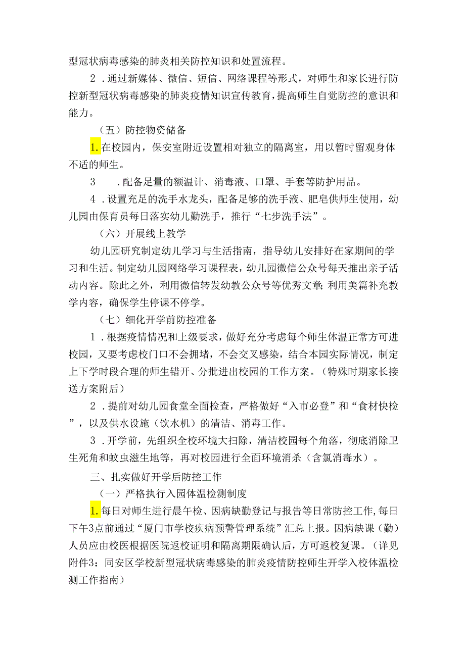 学校开学疫情防控“两案八制”工作方案十一篇.docx_第3页