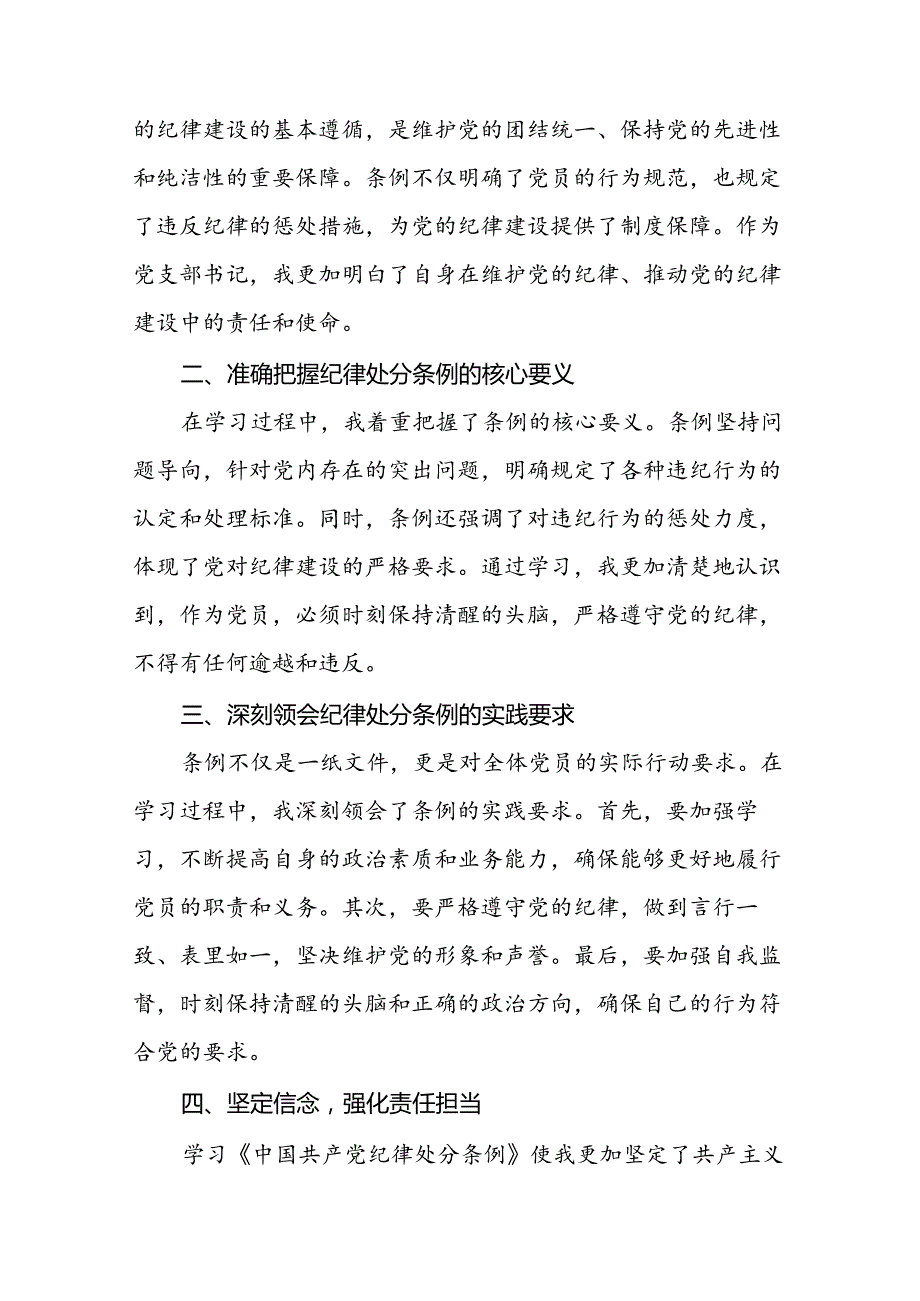 2024版中国共产党纪律处分条例学习心得体会参考范文十八篇.docx_第3页