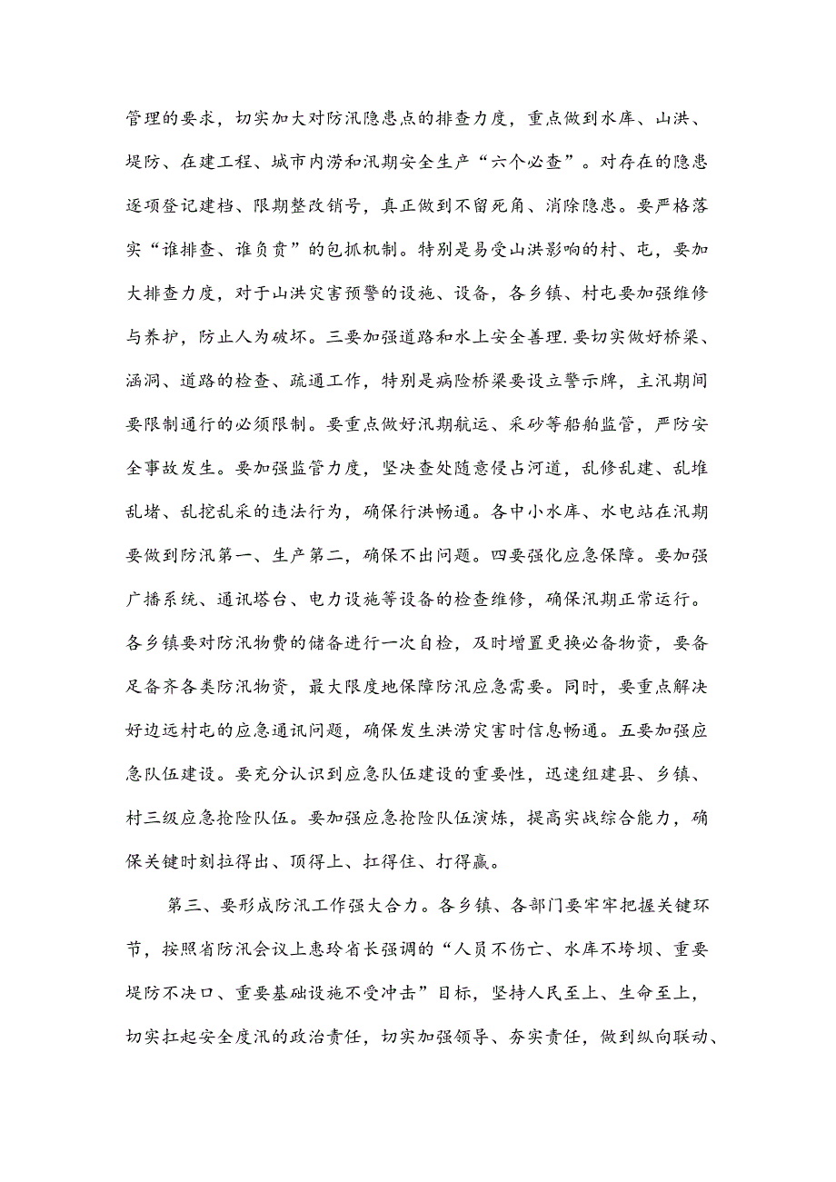 全县防汛工作会议讲话(1).docx_第3页