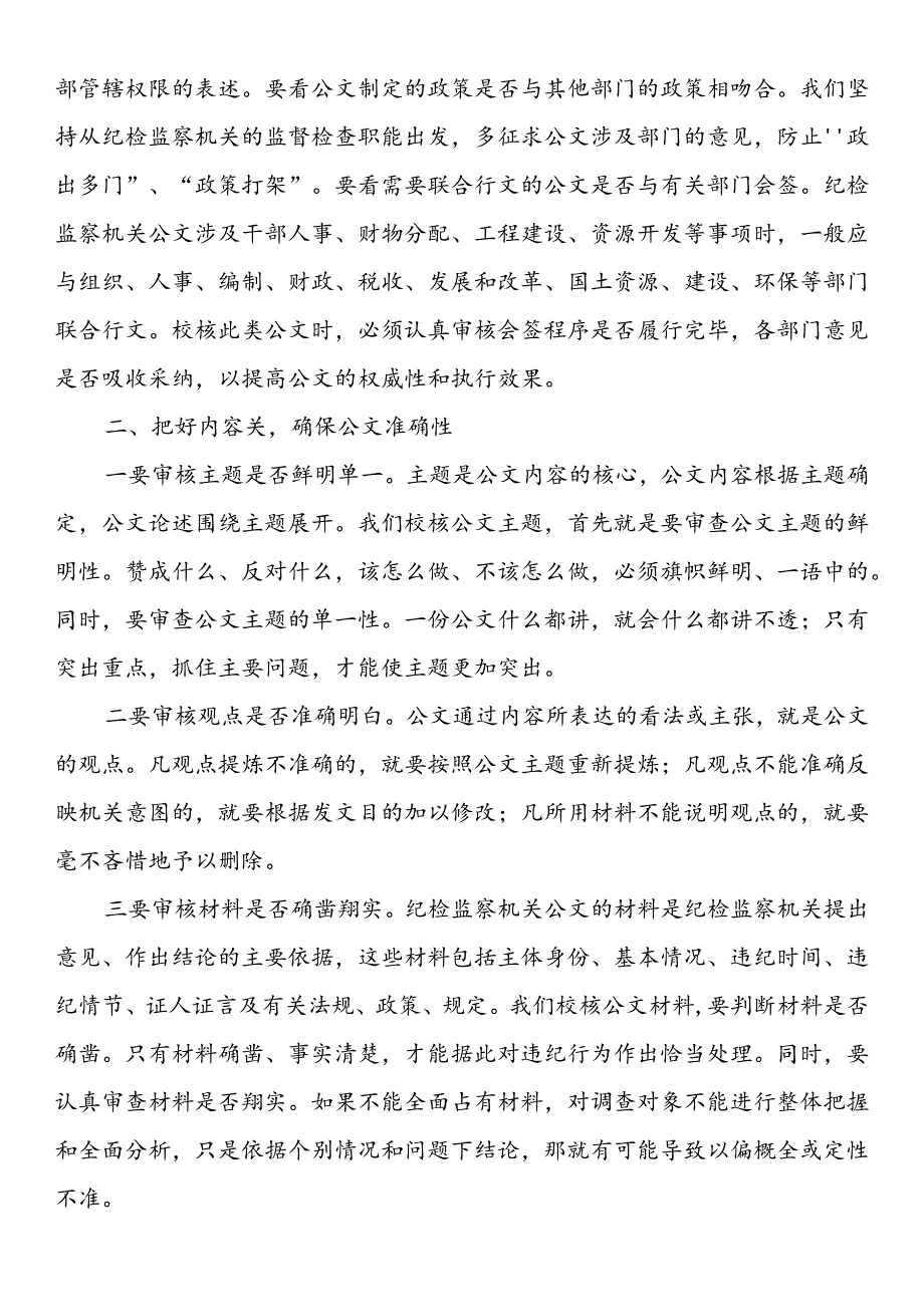 纪检监察干部关于公文写作的经验发言.docx_第2页