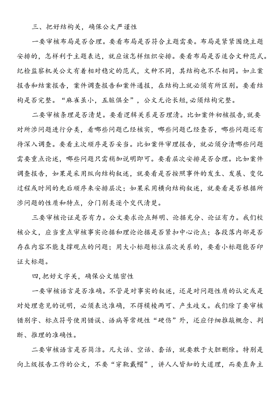 纪检监察干部关于公文写作的经验发言.docx_第3页