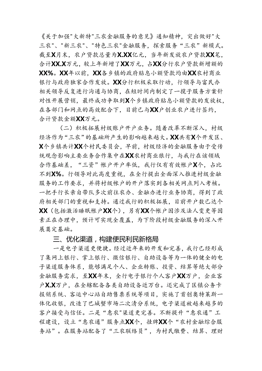 银行三农金融事业部改革典型工作汇报.docx_第2页