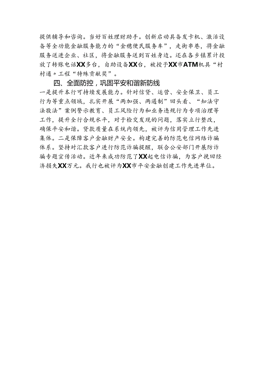 银行三农金融事业部改革典型工作汇报.docx_第3页