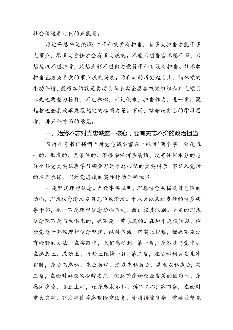 2024年在庆祝七一建党103周年大会上的讲话稿（共13篇）汇编.docx_第2页