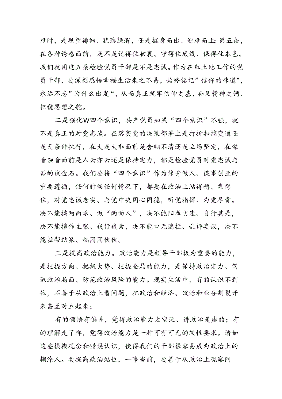 2024年在庆祝七一建党103周年大会上的讲话稿（共13篇）汇编.docx_第3页