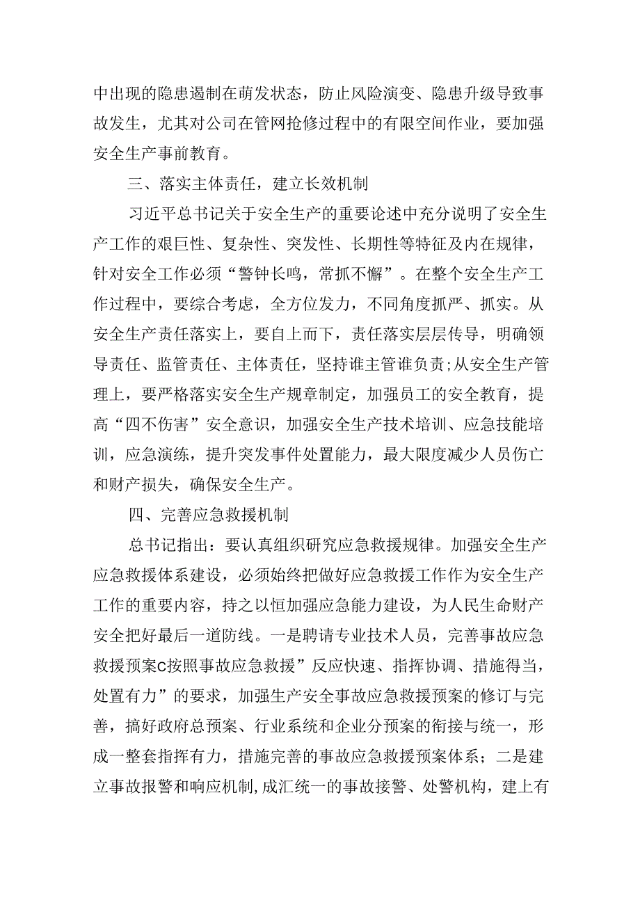 2024年学习安全生产重要论述研讨心得体会发言材料优选9篇.docx_第2页