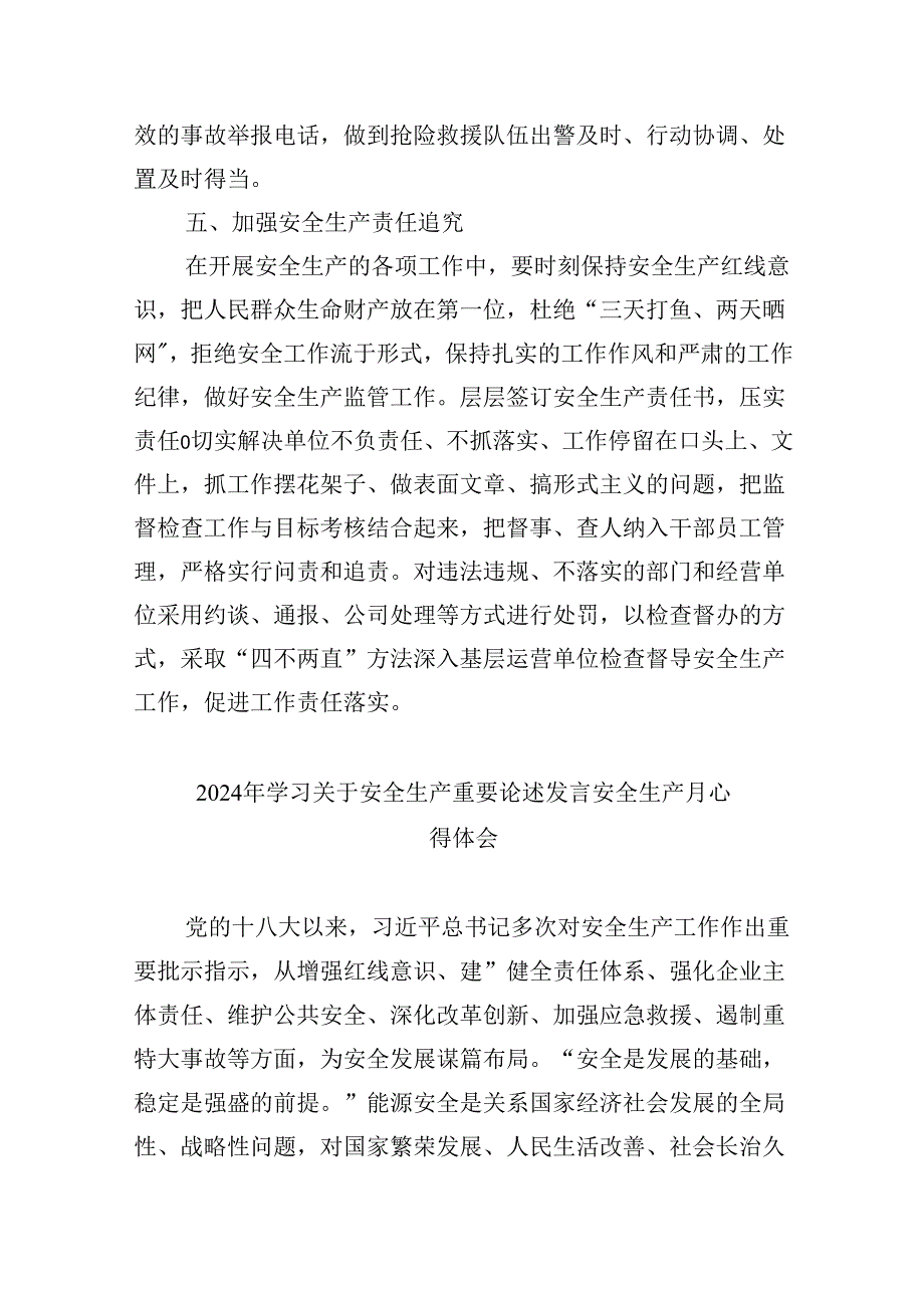 2024年学习安全生产重要论述研讨心得体会发言材料优选9篇.docx_第3页