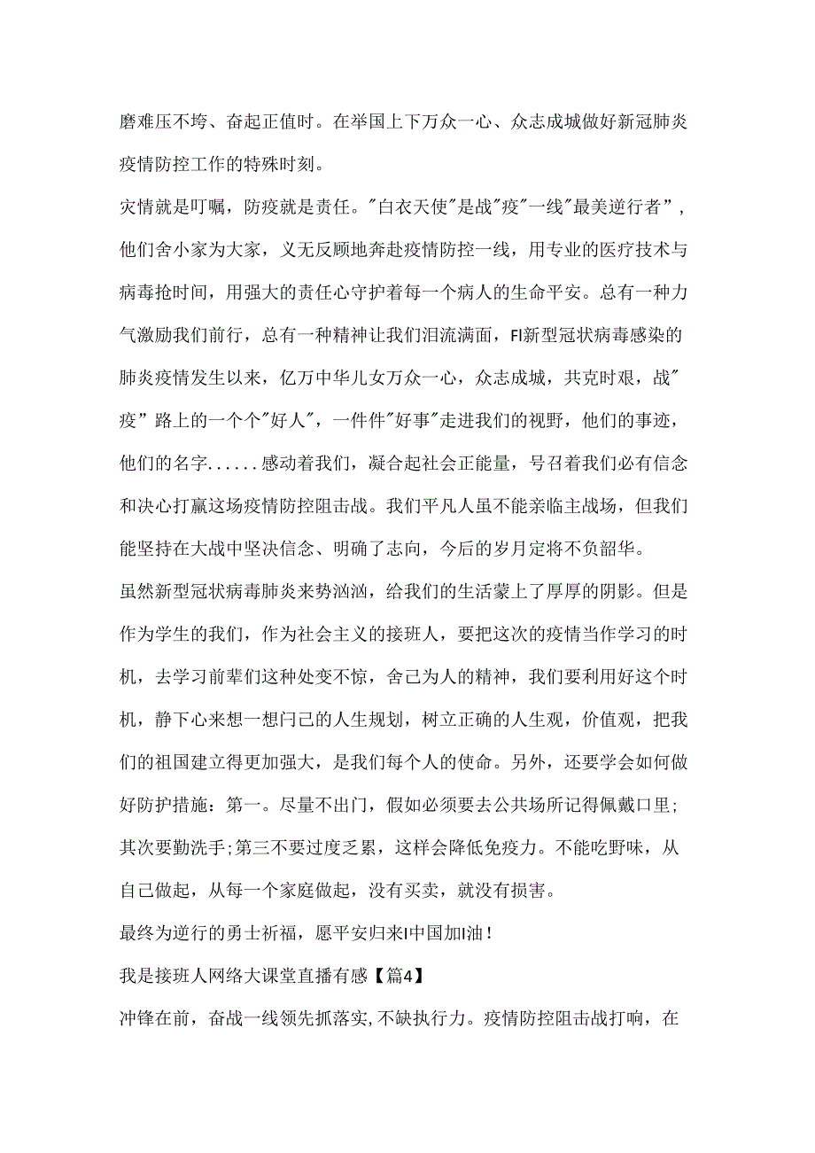 2024我是接班人网络大课堂有感范文.docx_第3页