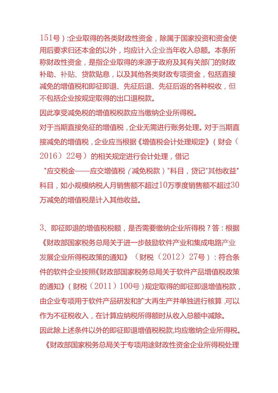 记账实操税收返还的会计处理.docx_第2页