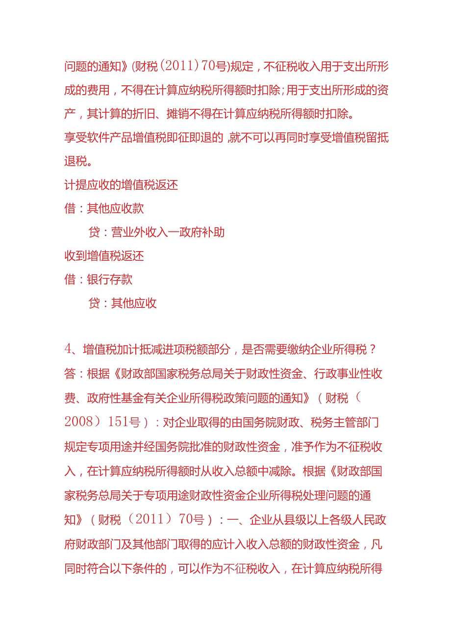 记账实操税收返还的会计处理.docx_第3页