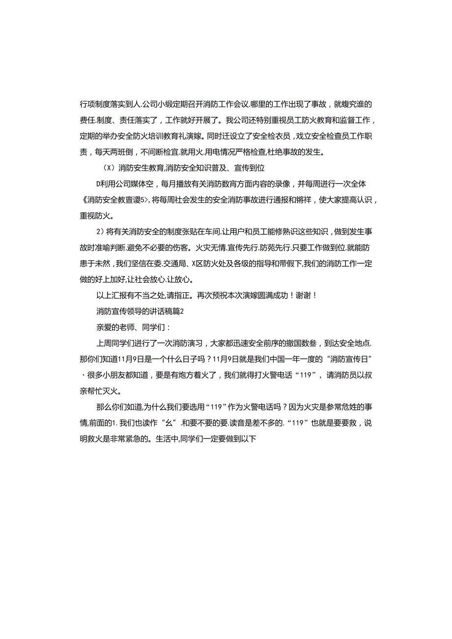 消防宣传领导的讲话稿.docx_第2页