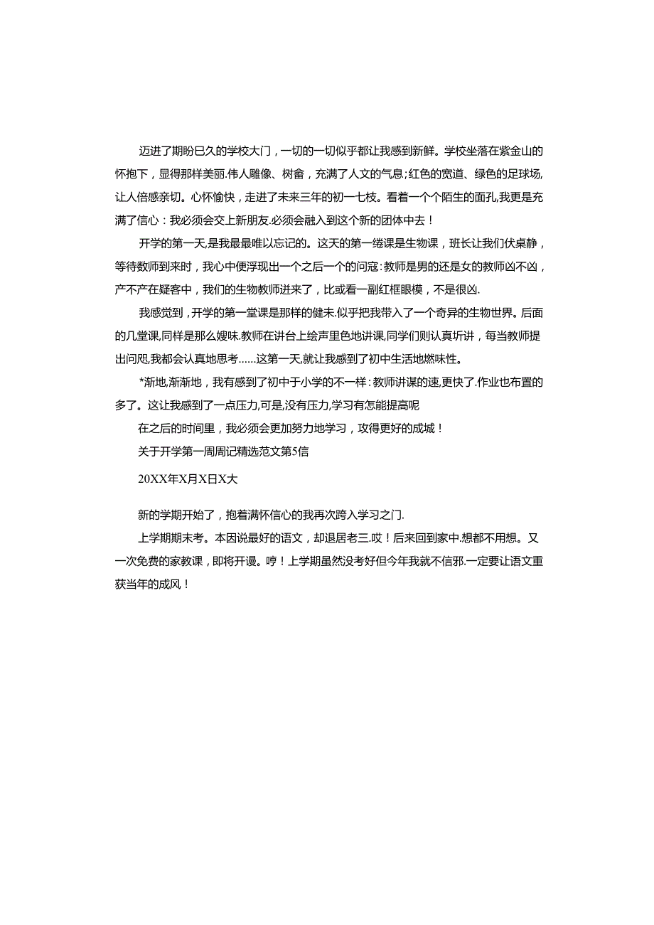 开学第一周周记.docx_第3页