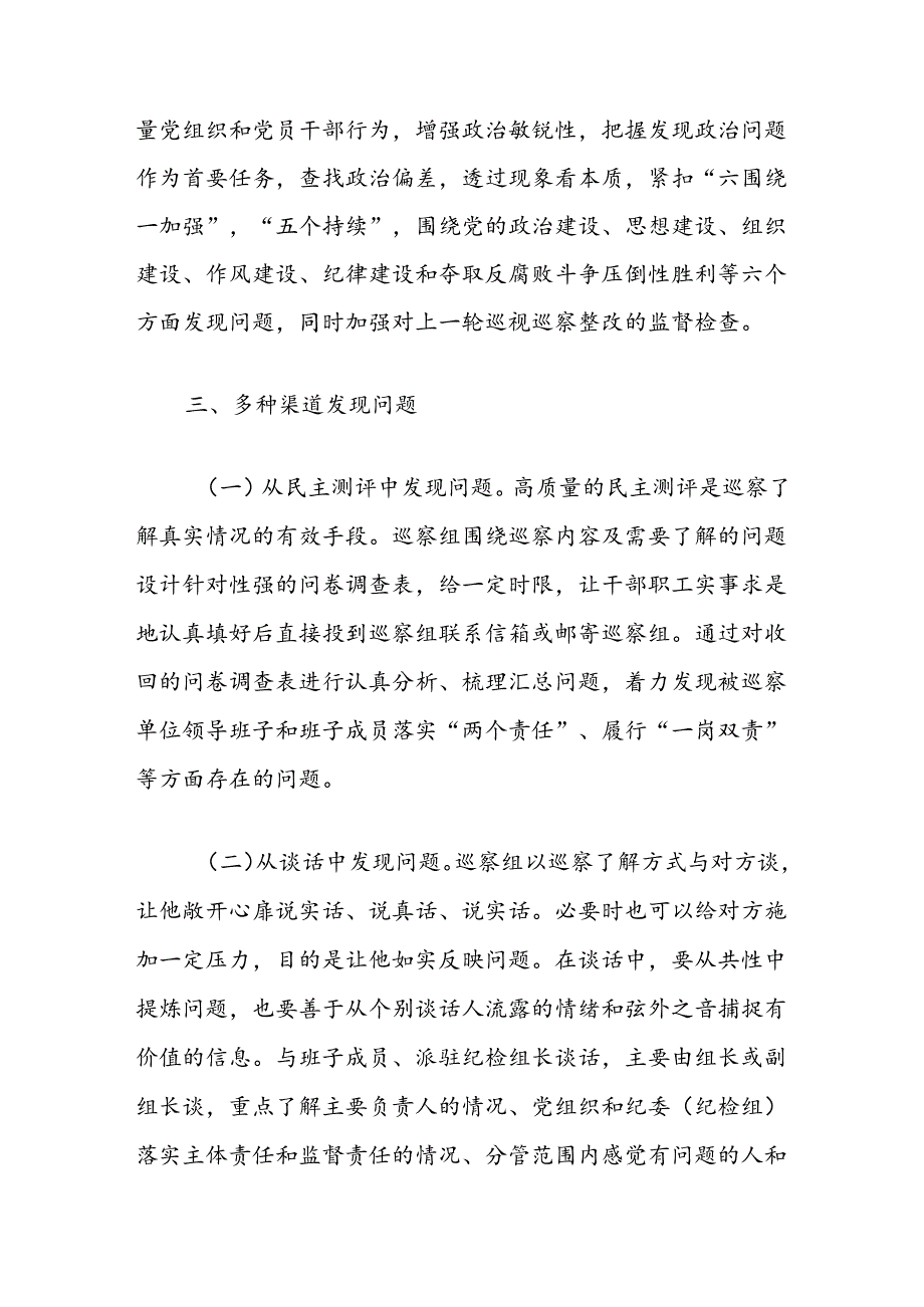 浅析巡察发现问题的几点思考.docx_第2页