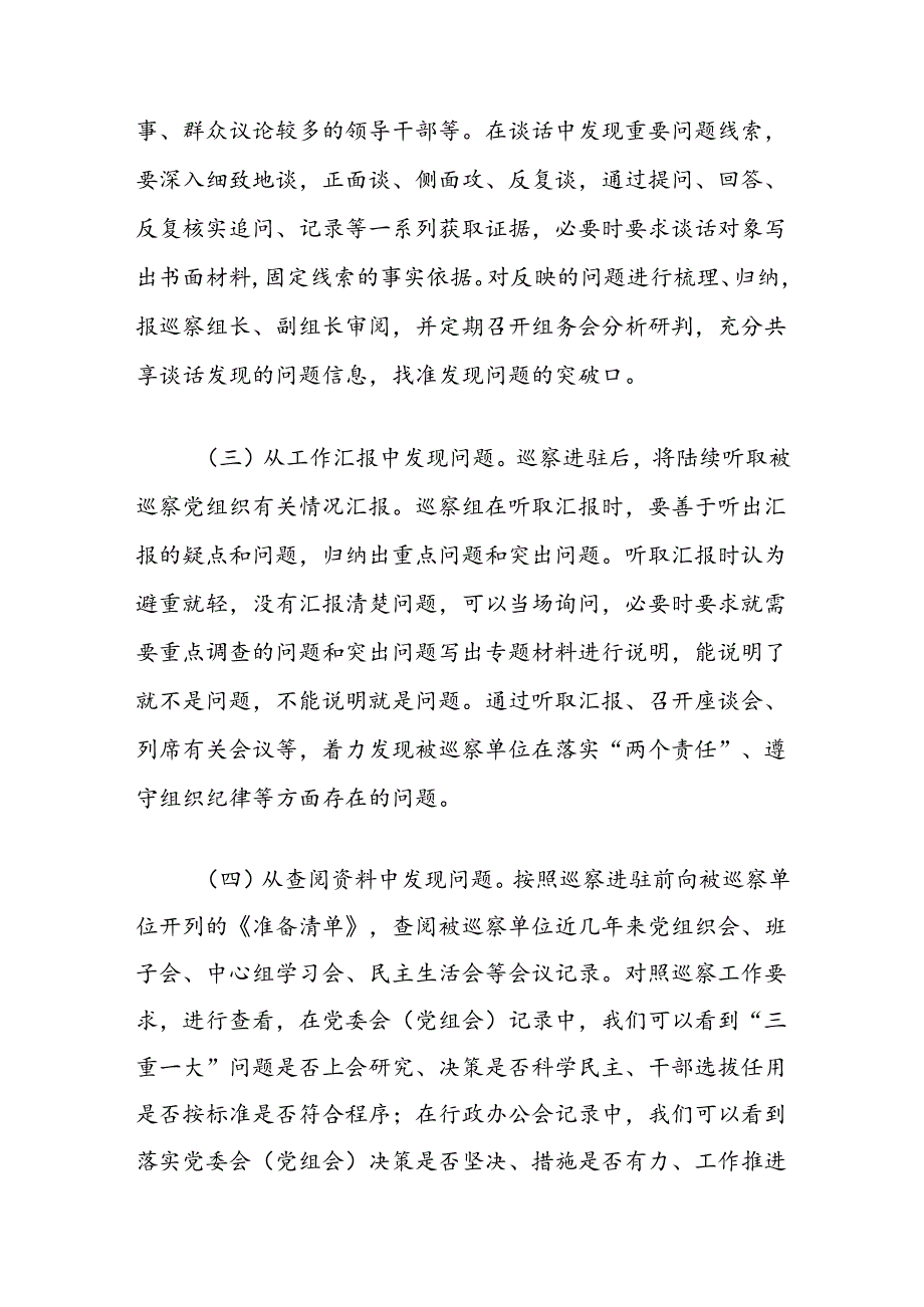 浅析巡察发现问题的几点思考.docx_第3页