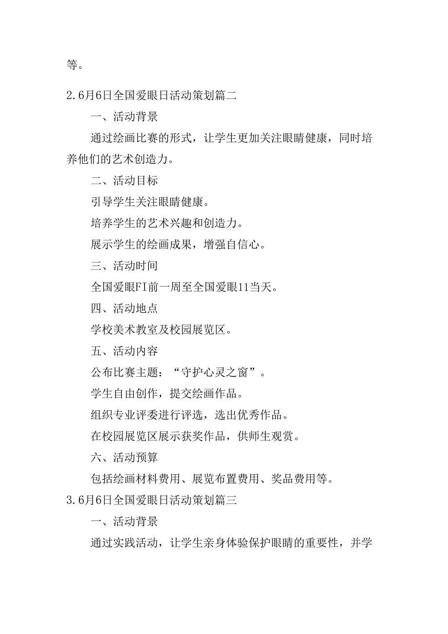 6月6日全国爱眼日活动策划（精选20篇）.docx_第2页