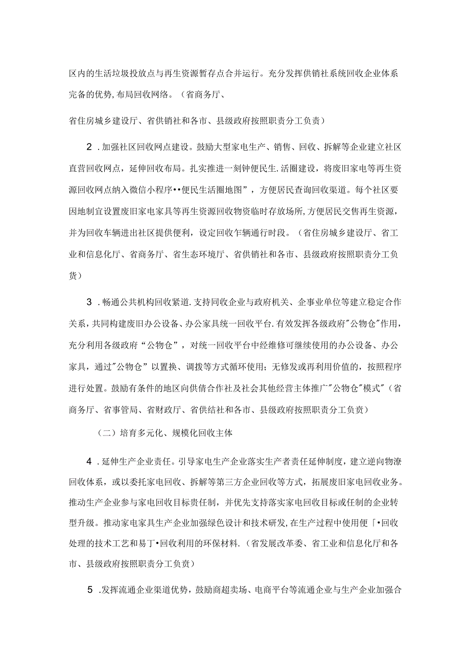 河南省推进废旧家电家具等再生资源回收体系建设实施方案（2024—2027年）.docx_第2页