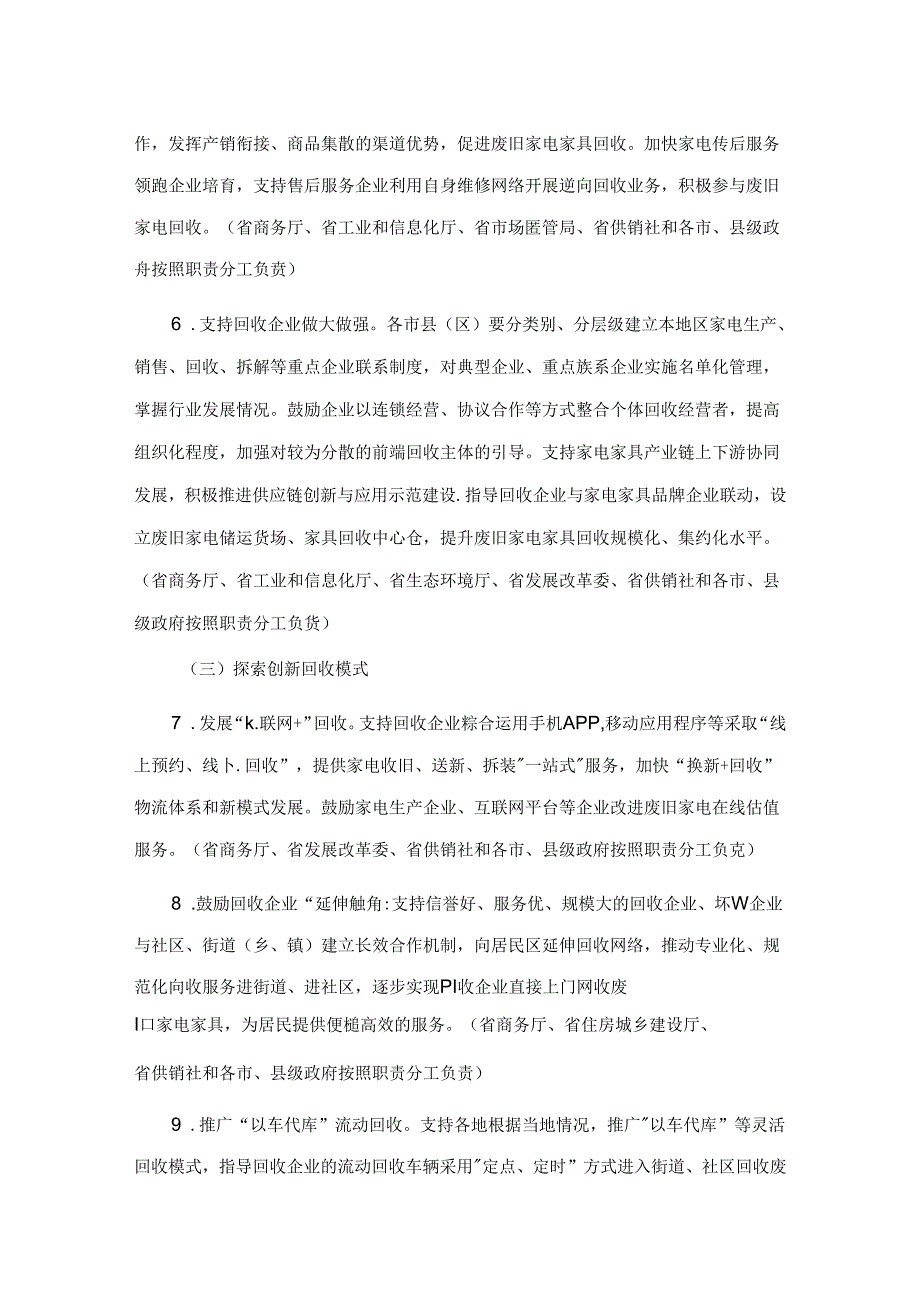 河南省推进废旧家电家具等再生资源回收体系建设实施方案（2024—2027年）.docx_第3页