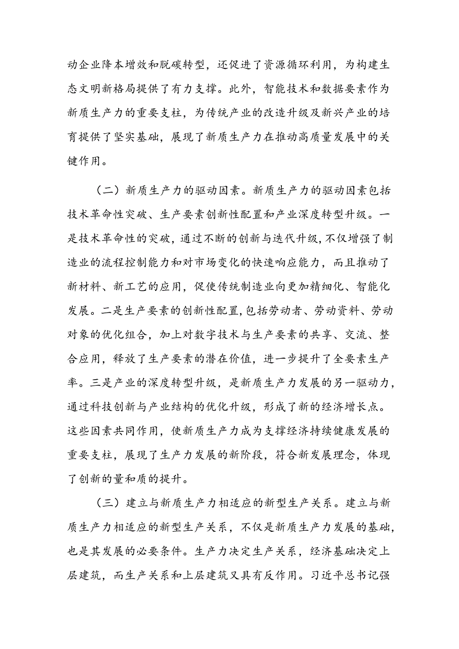 财政局党课：新质生产力的关键特征、发展方向和财政政策支撑(2).docx_第3页