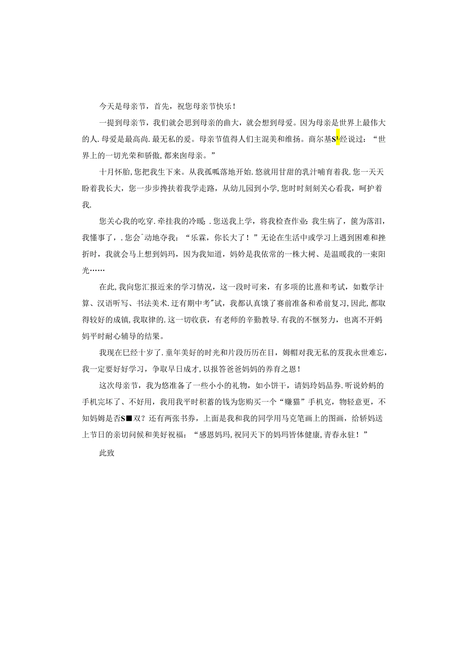 母亲节给妈妈的一封信作文.docx_第2页