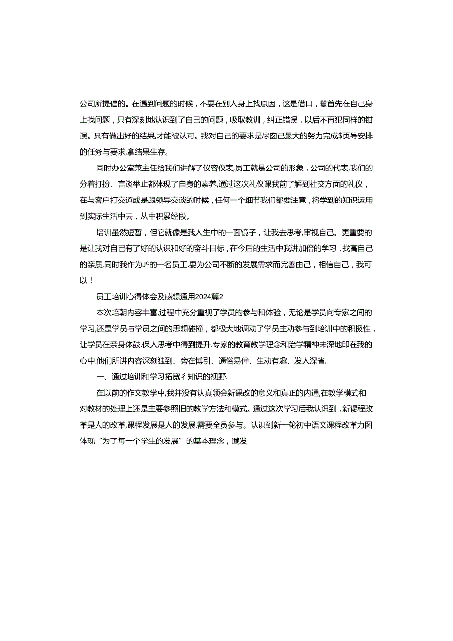 员工培训心得体会及感想2024.docx_第2页