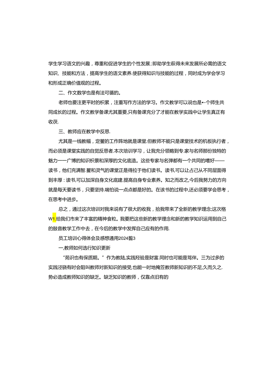 员工培训心得体会及感想2024.docx_第3页