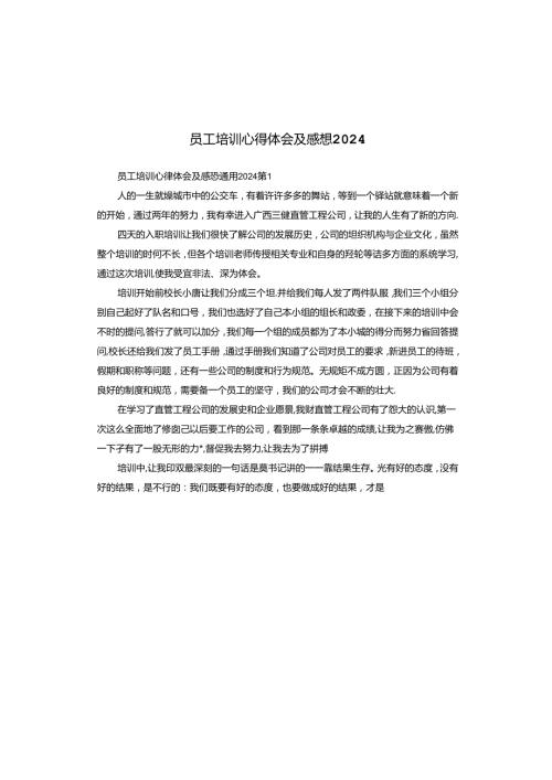 员工培训心得体会及感想2024.docx