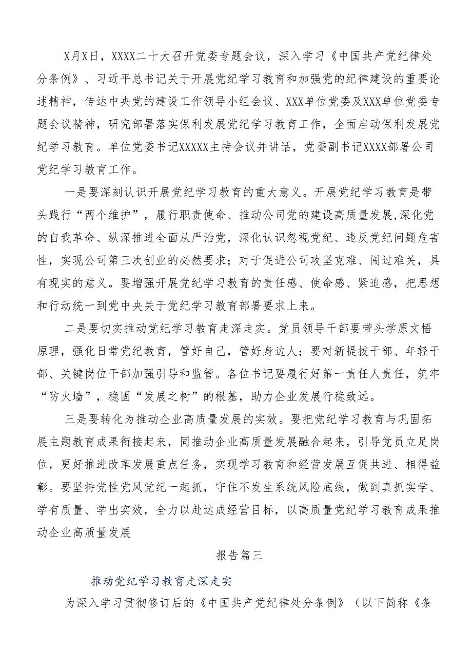 （8篇）2024在学习贯彻党纪学习教育阶段工作简报.docx_第2页
