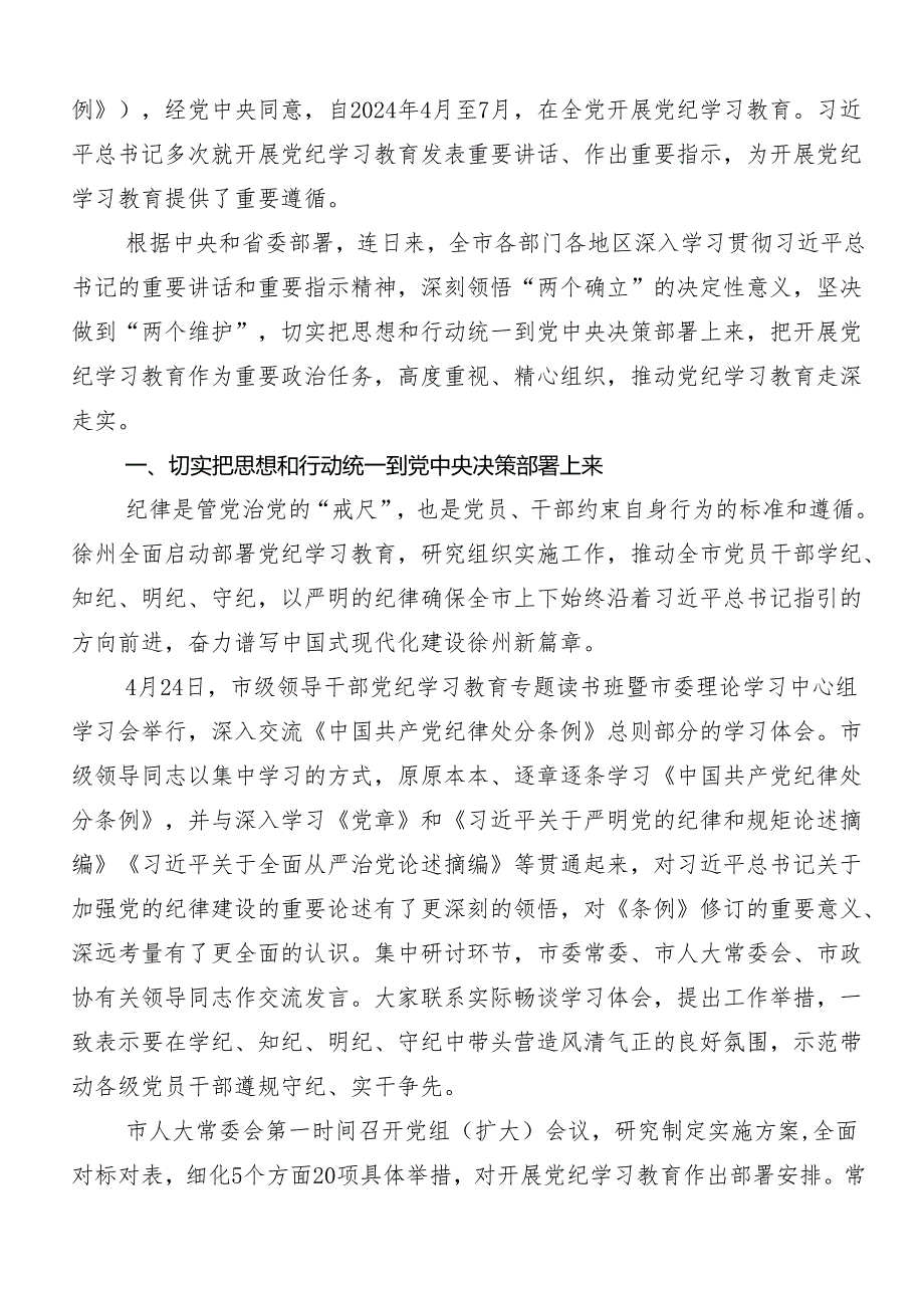 （8篇）2024在学习贯彻党纪学习教育阶段工作简报.docx_第3页