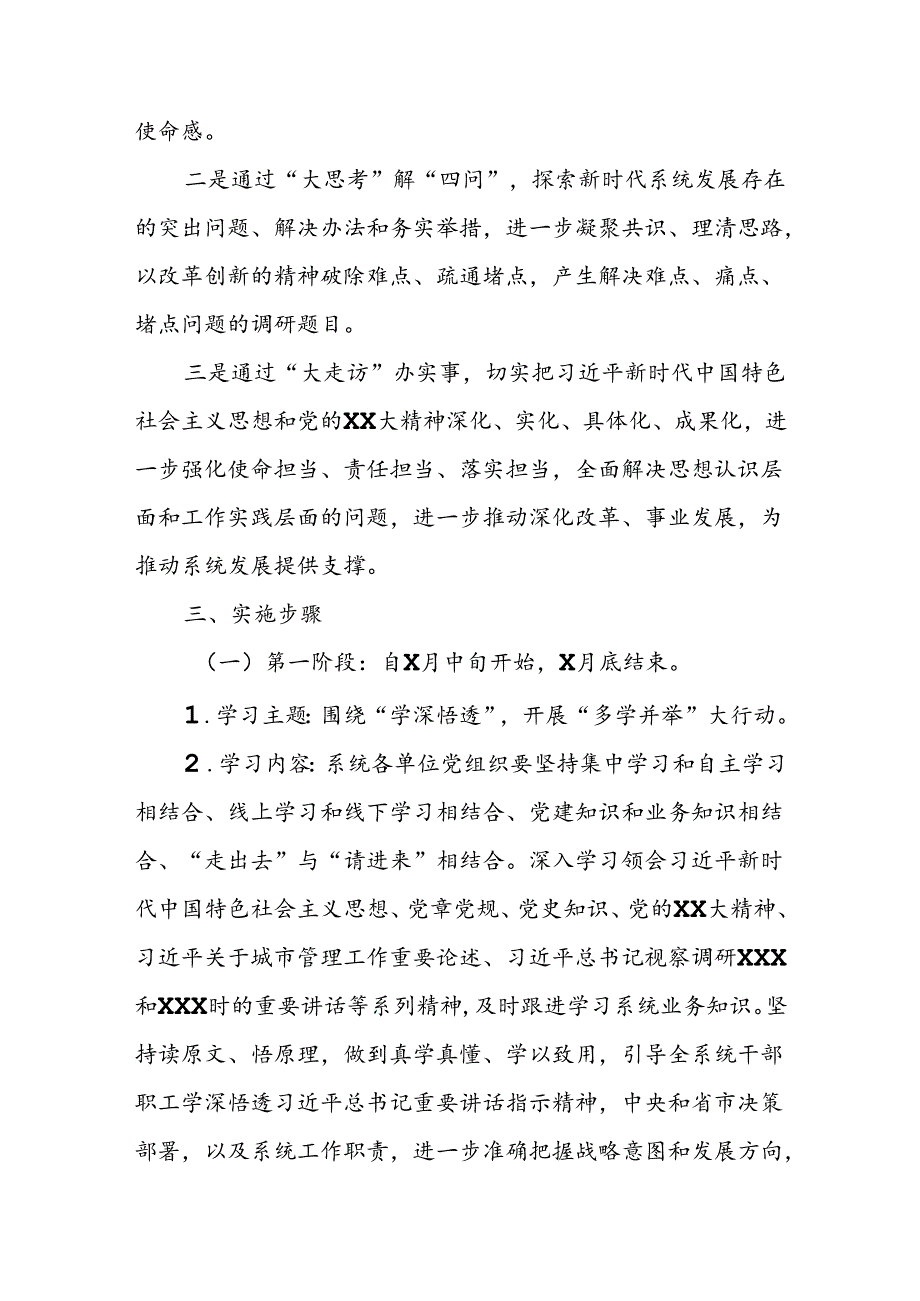 关于开展大学习大研讨大走访活动实施方案.docx_第2页