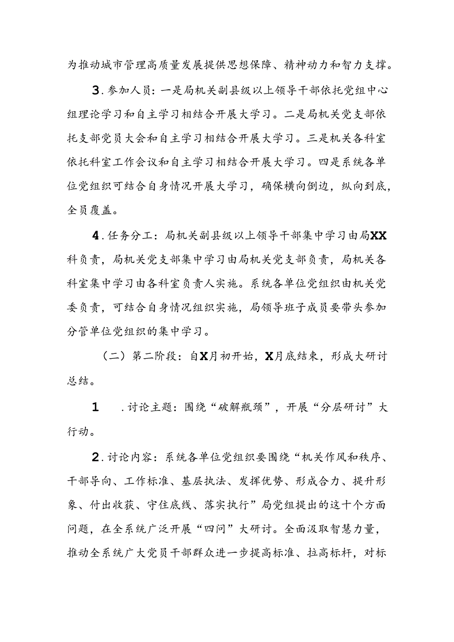 关于开展大学习大研讨大走访活动实施方案.docx_第3页