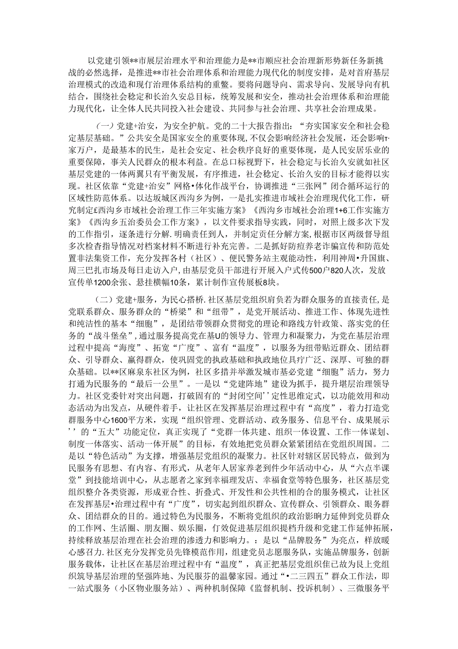 关于党建引领基层治理的调研与思考.docx_第2页