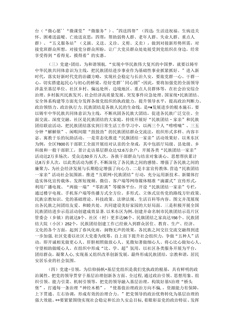 关于党建引领基层治理的调研与思考.docx_第3页