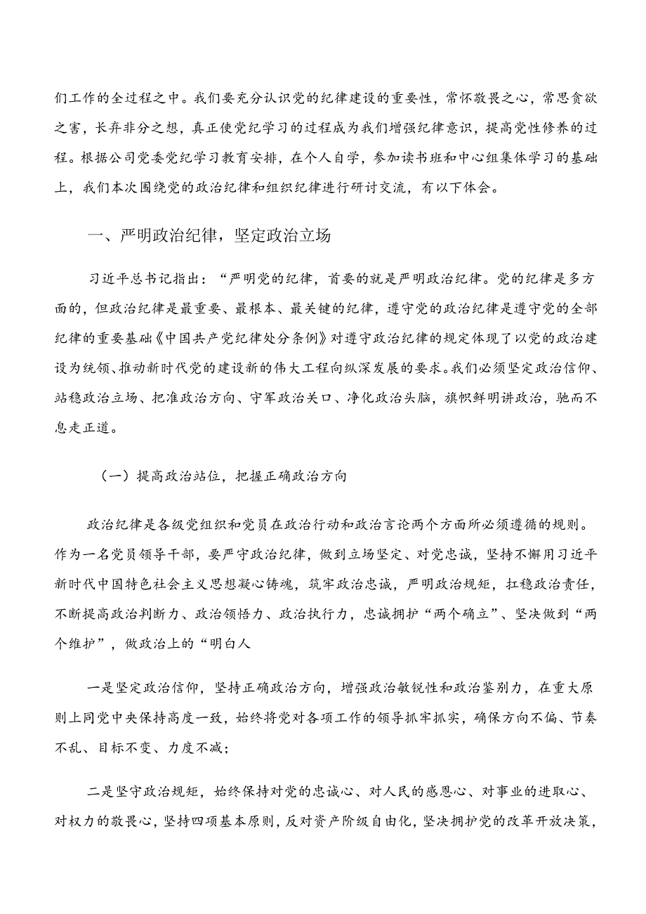 2024年学习领会严守组织纪律及工作纪律等“六大纪律”心得体会交流发言材料（八篇）.docx_第3页