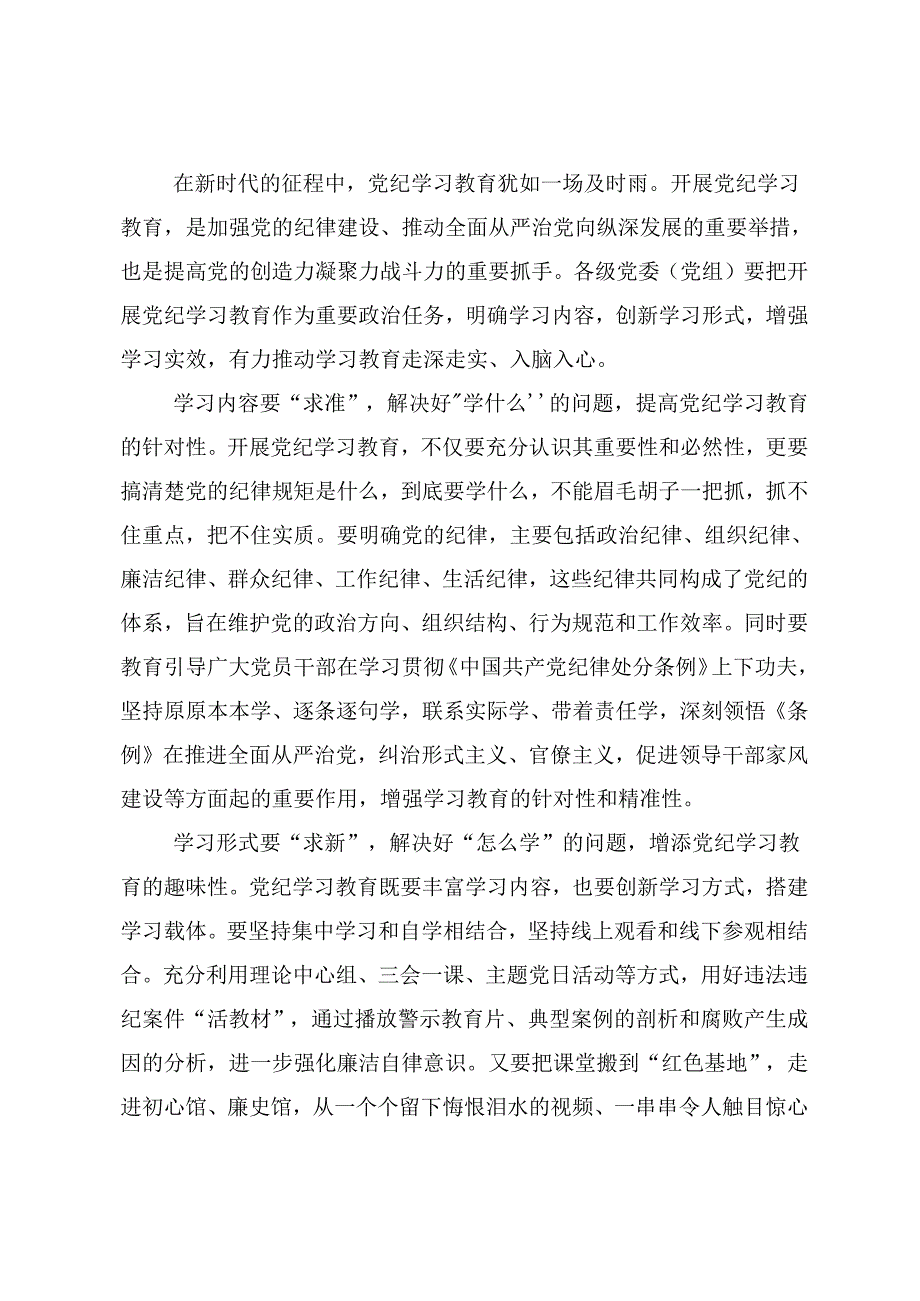 共7篇2024在深入学习贯彻党纪学习教育知敬畏、存戒惧、守底线的研讨交流材料.docx_第3页