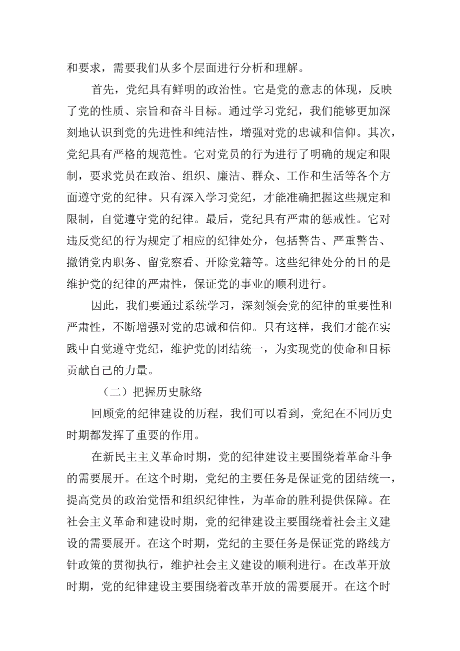 党支部专题党日学纪、知纪、明纪、守纪专题党课讲稿九篇(最新精选).docx_第3页