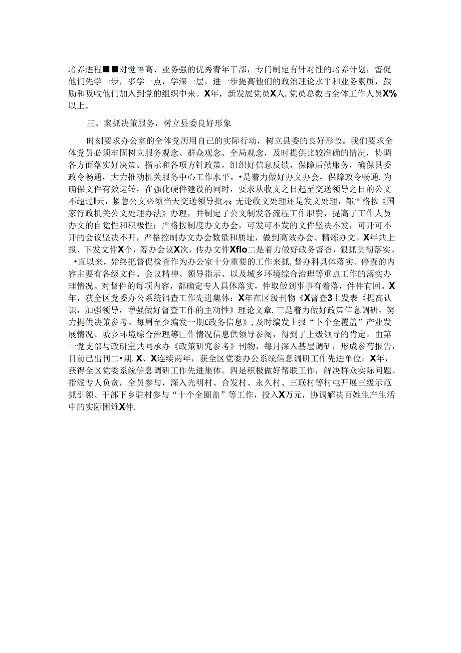 县委办优秀党支部先进事迹材料.docx_第2页