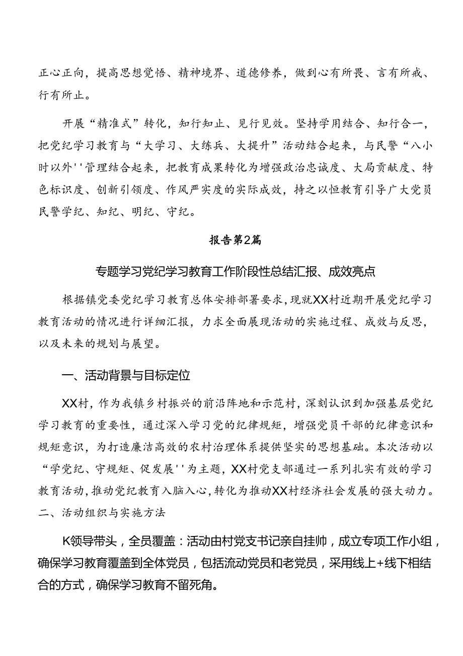 共10篇2024年党纪学习教育阶段性汇报材料和成效亮点.docx_第2页