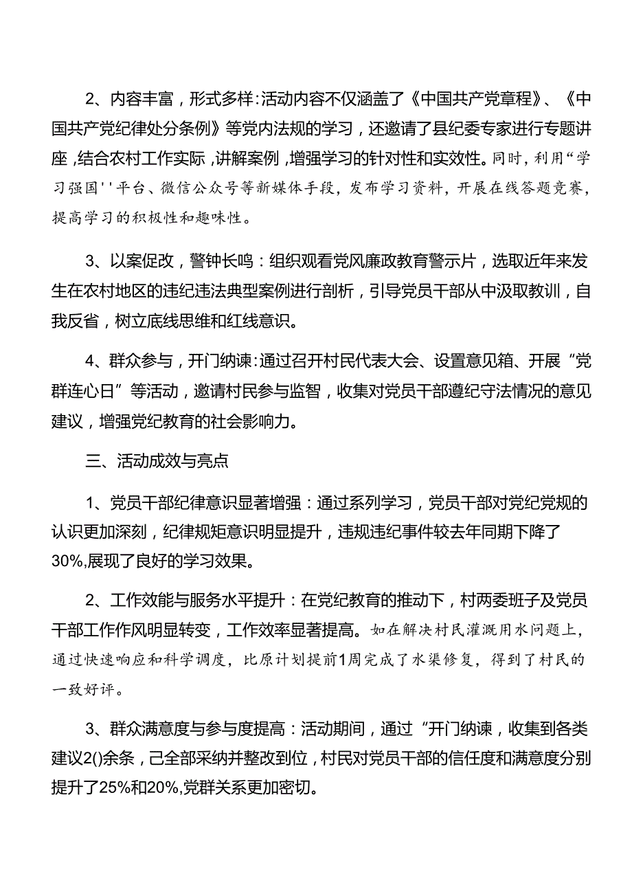 共10篇2024年党纪学习教育阶段性汇报材料和成效亮点.docx_第3页