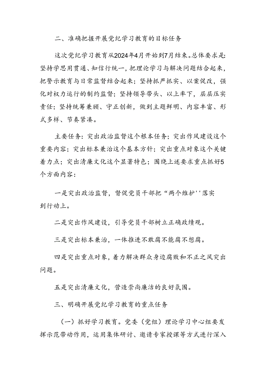 有关2024年党纪学习教育理论学习中心组集中学习研讨会的讲话材料.docx_第3页