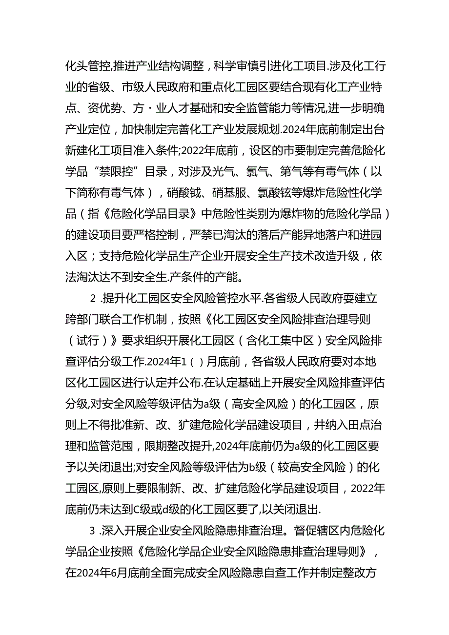 2024年安全生产专项整治三年行动方案13篇（详细版）.docx_第3页